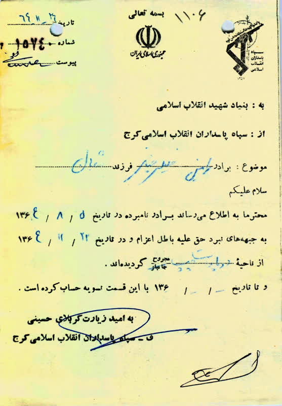 شهید_رامین_خلیلی_چنانی_(14)_71xg.jpg