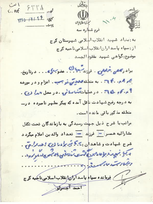 شهید_رامین_خلیلی_چنانی_(15)_d09y.jpg