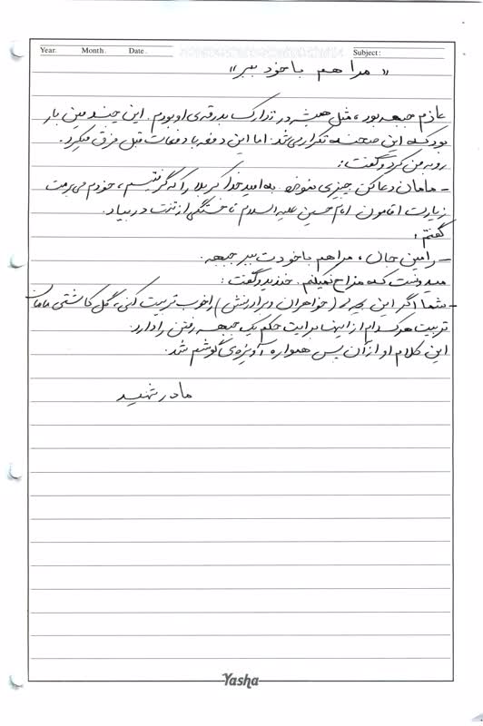 شهید_رامین_خلیلی_چنانی_(7)_5aje.jpg
