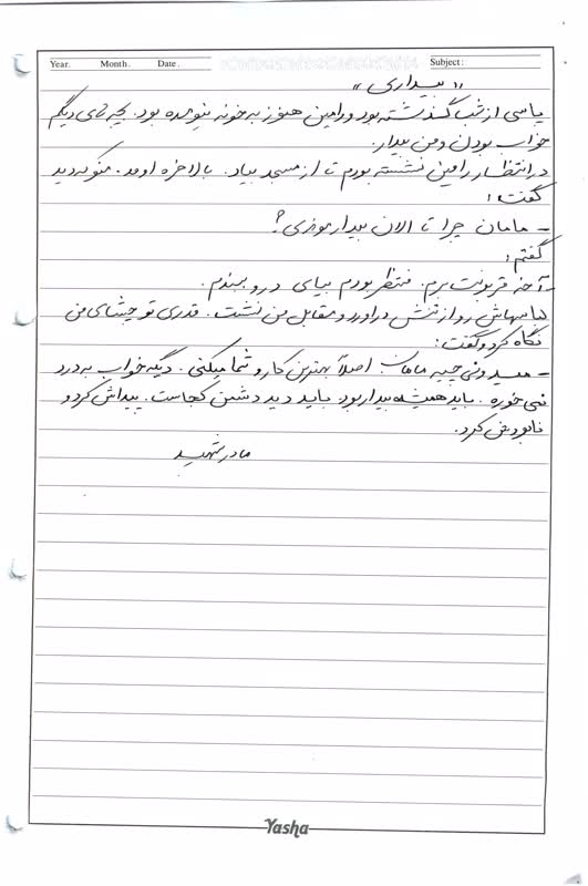 شهید_رامین_خلیلی_چنانی_(8)_sco2.jpg