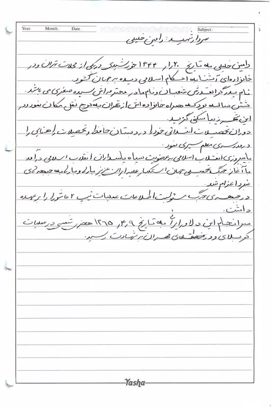 شهید_رامین_خلیلی_چنانی_(9)_xmkx.jpg