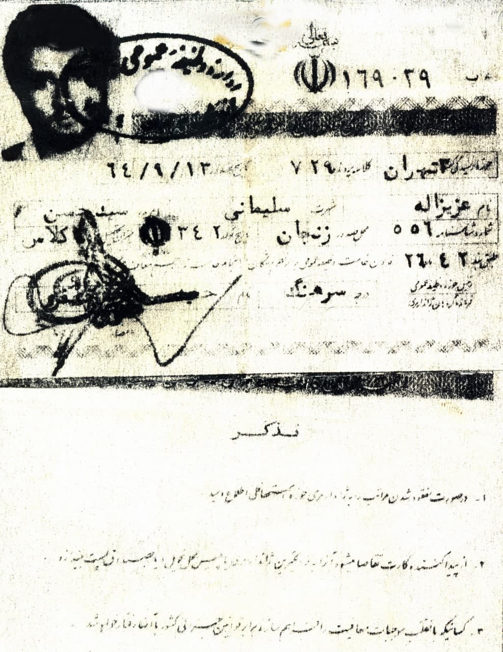 شهید_سید_عزیز_الله_سلیمانی_(2)_wt36.jpg