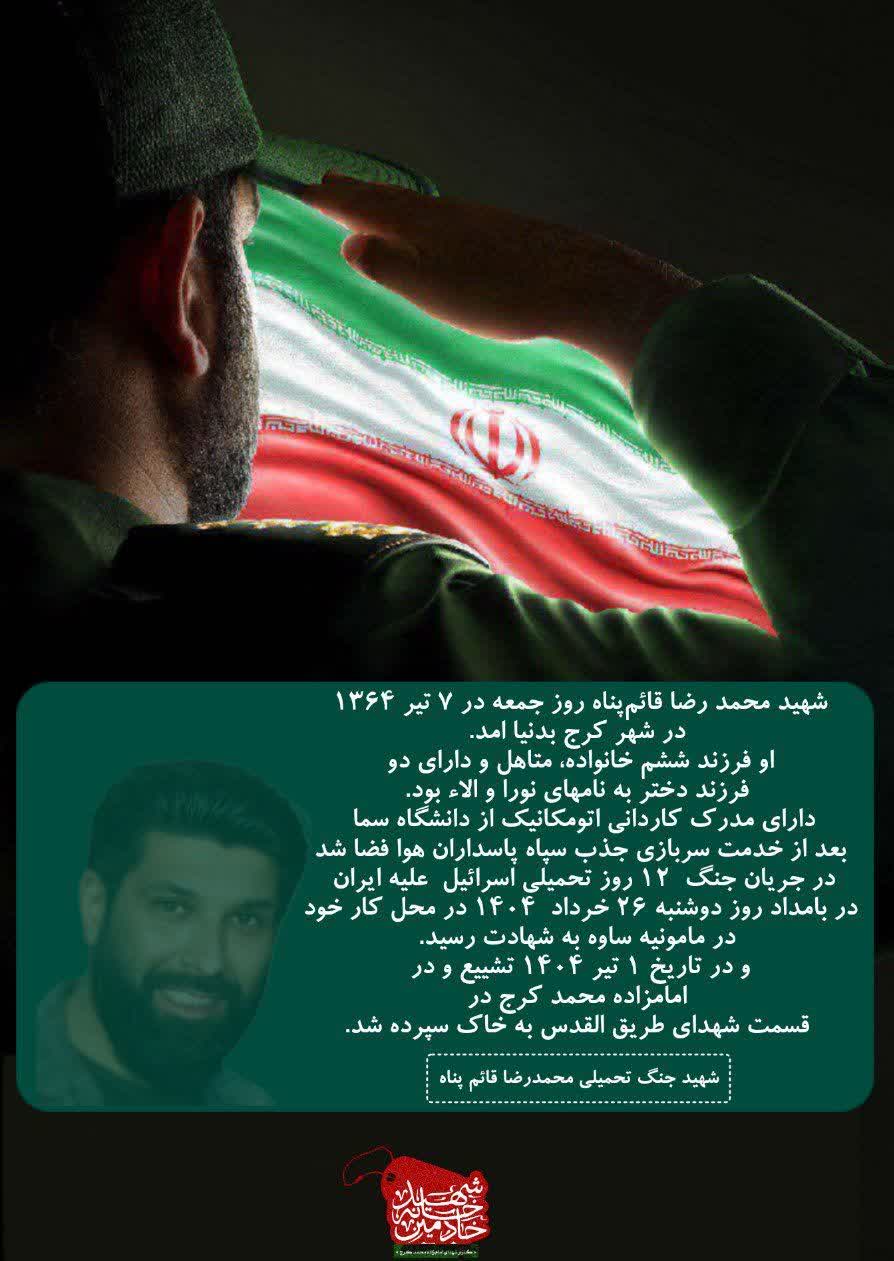 شهید_قائمپناه_tph0.jpg