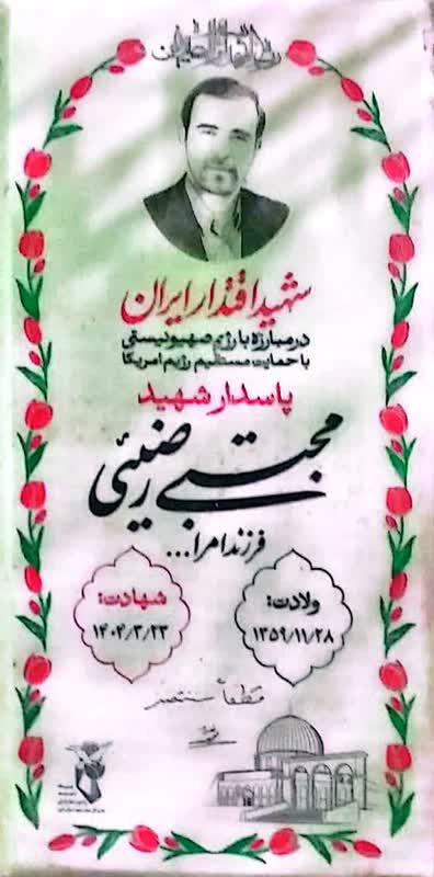 شهید_مجتبی_رضیئی_ko9g.jpg