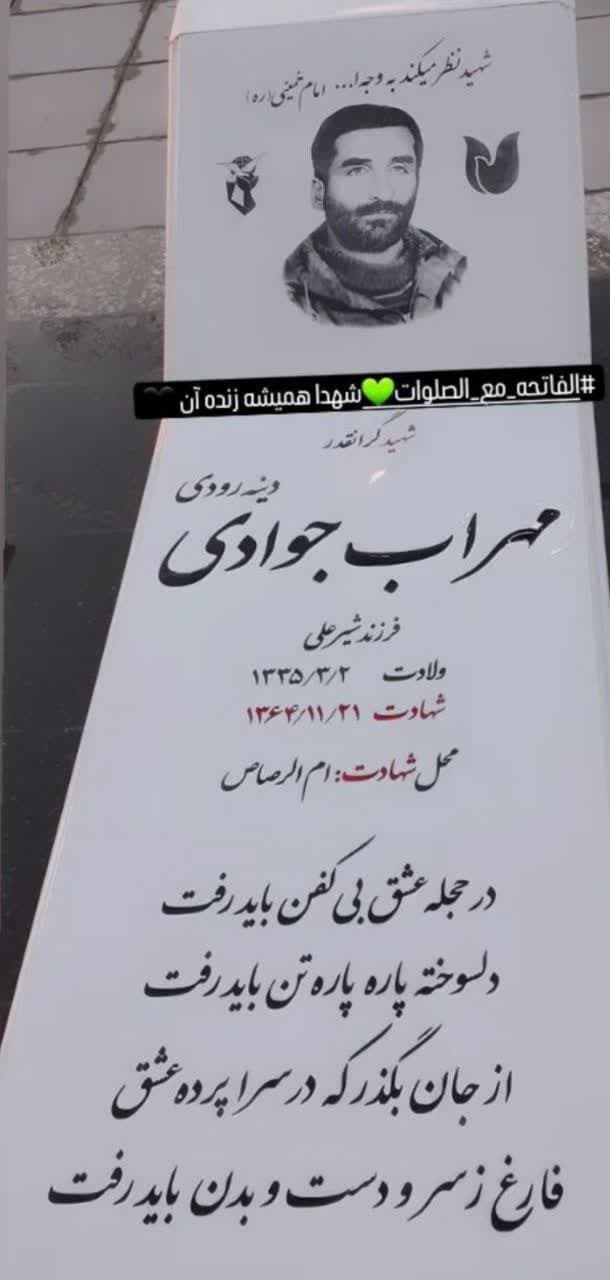 شهید_محراب_جوادی_sber.jpg