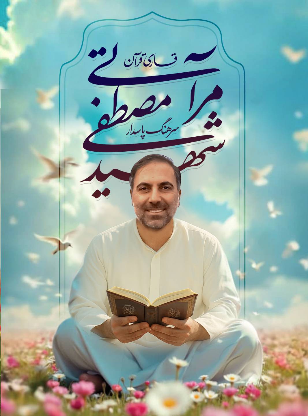 شهید_مصطفی_مراتی_(2)_629t.jpg