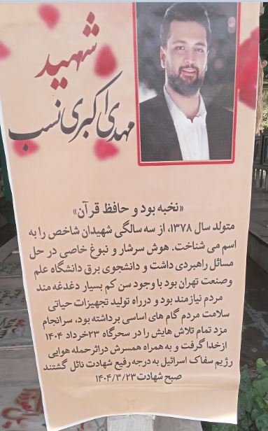 شهید_مهدی_اکبری_نسب_8yby.jpg