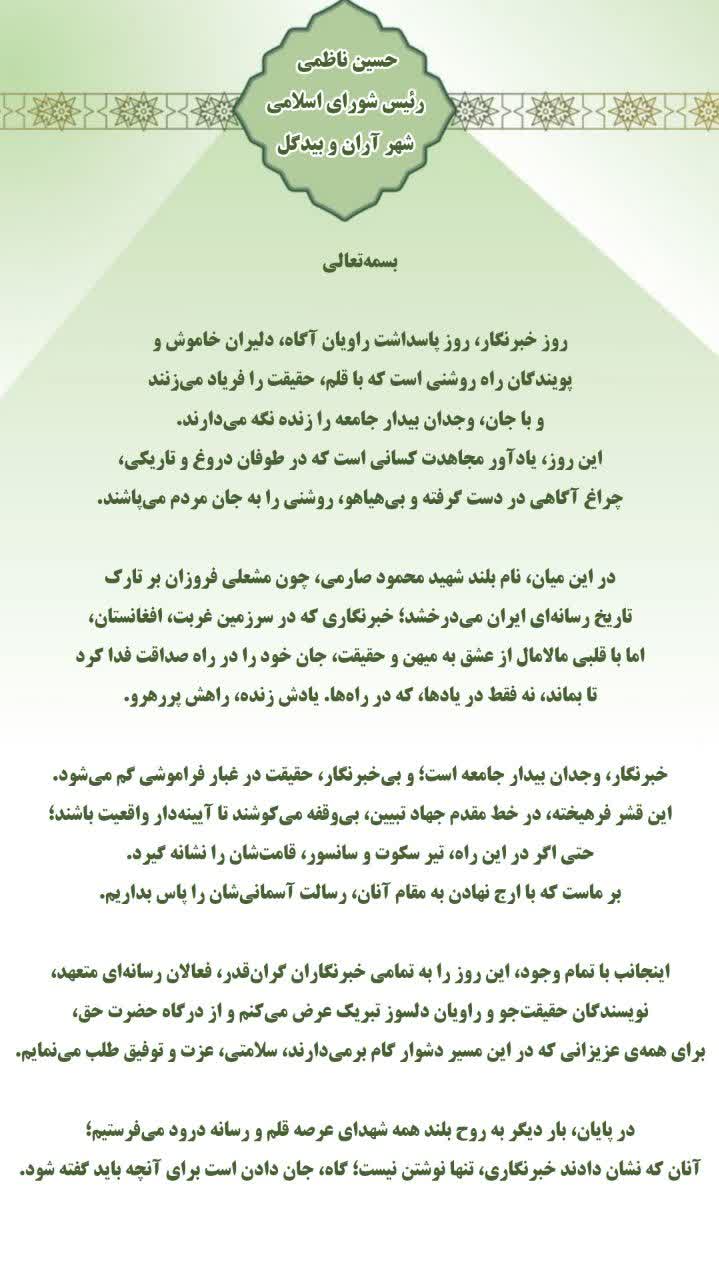 شورای اسلامی شهر آران و بیدگل 