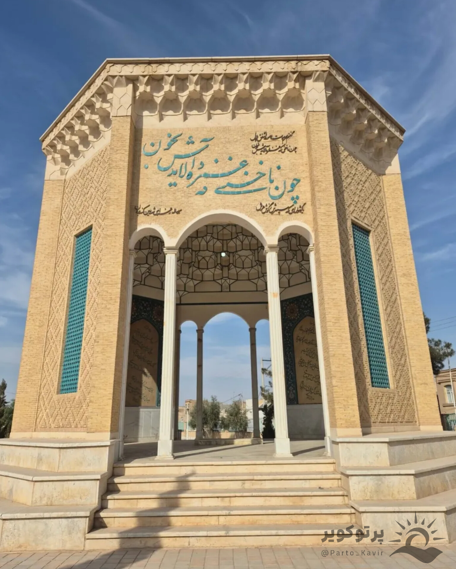 آرامگاه سلیمان صباحی بیدگلی