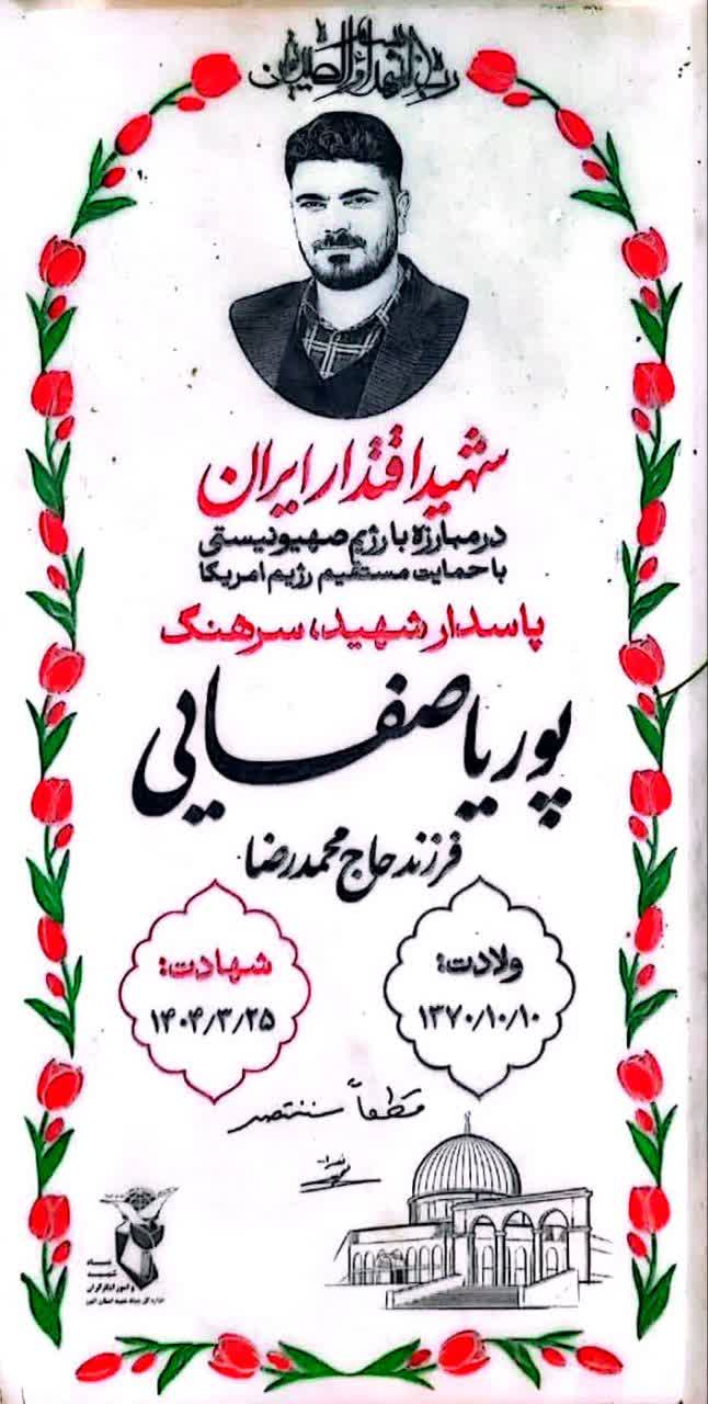 صفایی-پوریا_oycx.jpg