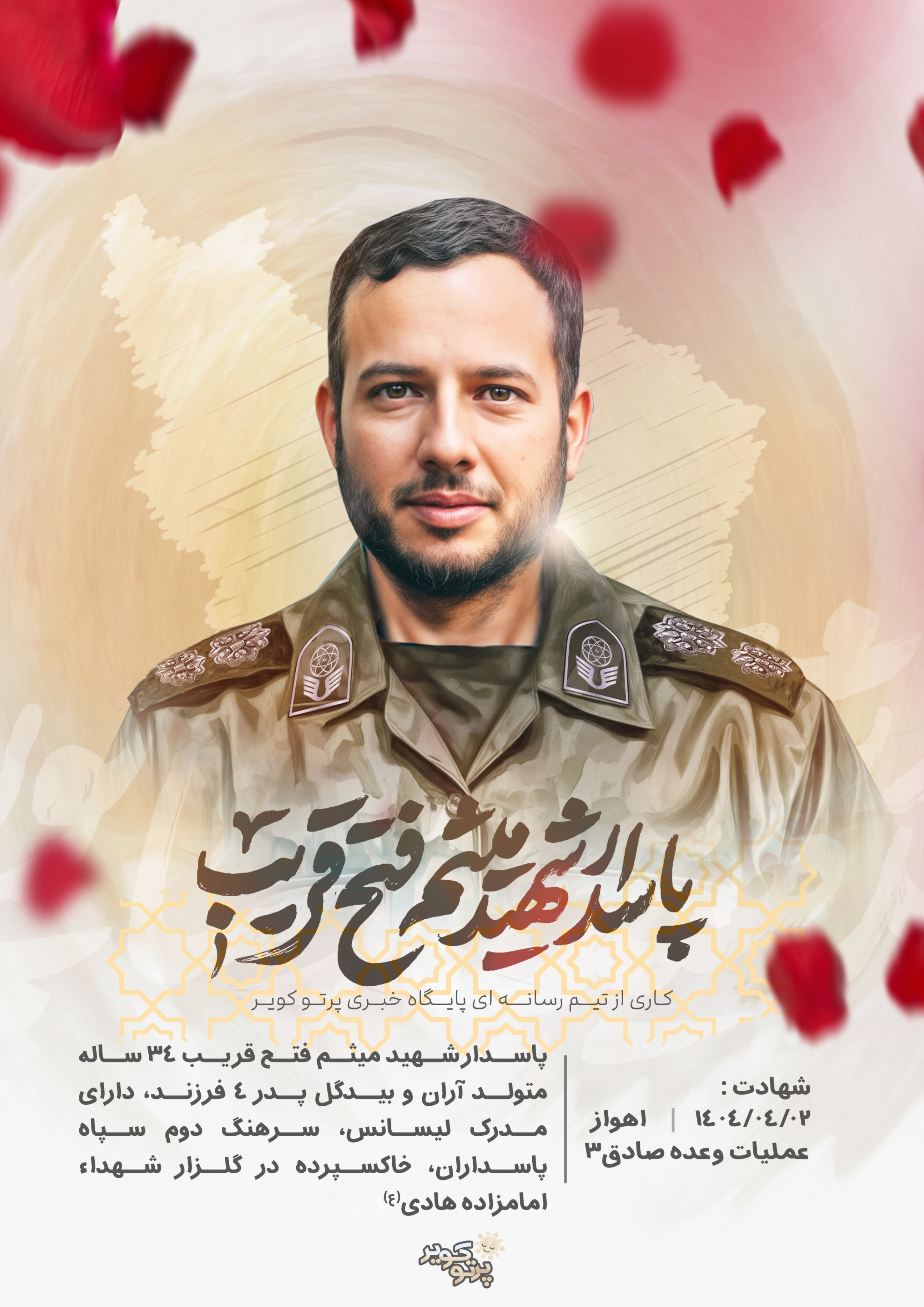 شهید میثم فتح قریب