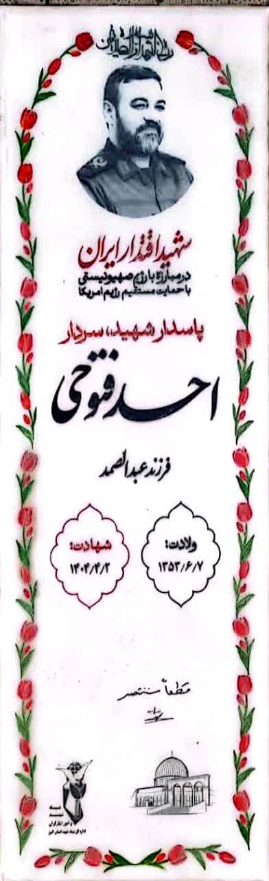 فتوحی-احد_ifr4.jpg