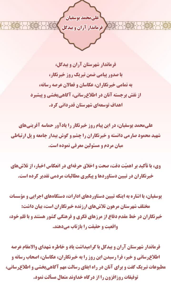 فرماندار شهرستان آران و 