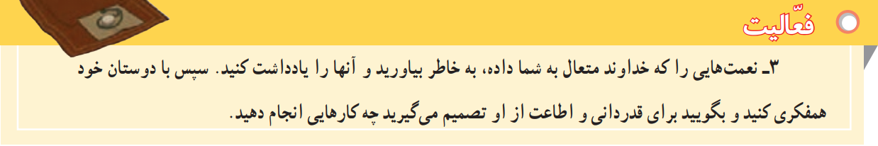 فعالیت ۳ درس دوم مطالعات هفتم