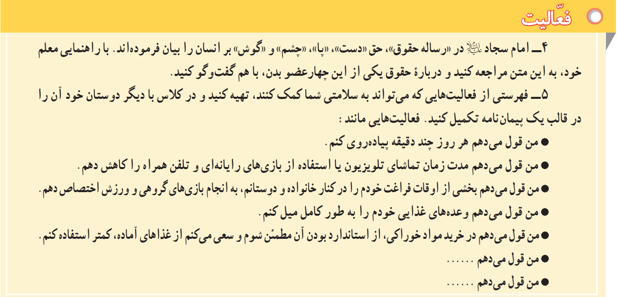 فعالیت ۴ درس دوم مطالعات هفتم