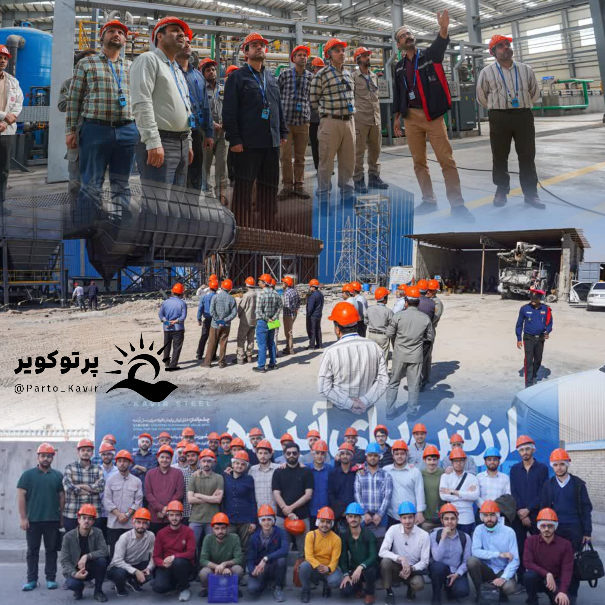 بازدید دانشجویان دانشگاه امام صادق از مجتمع فولاد کویر