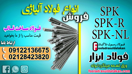 فولاد ابزار سردکار-فولاد ابزار گرمکار-فولاد آلیاژی