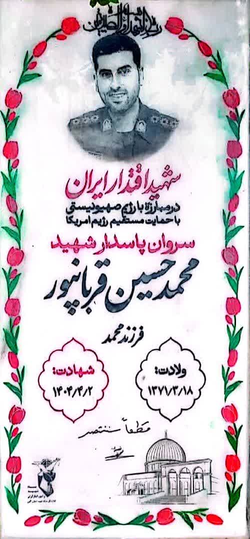 قربانپور-محمدحسین_cu.jpg