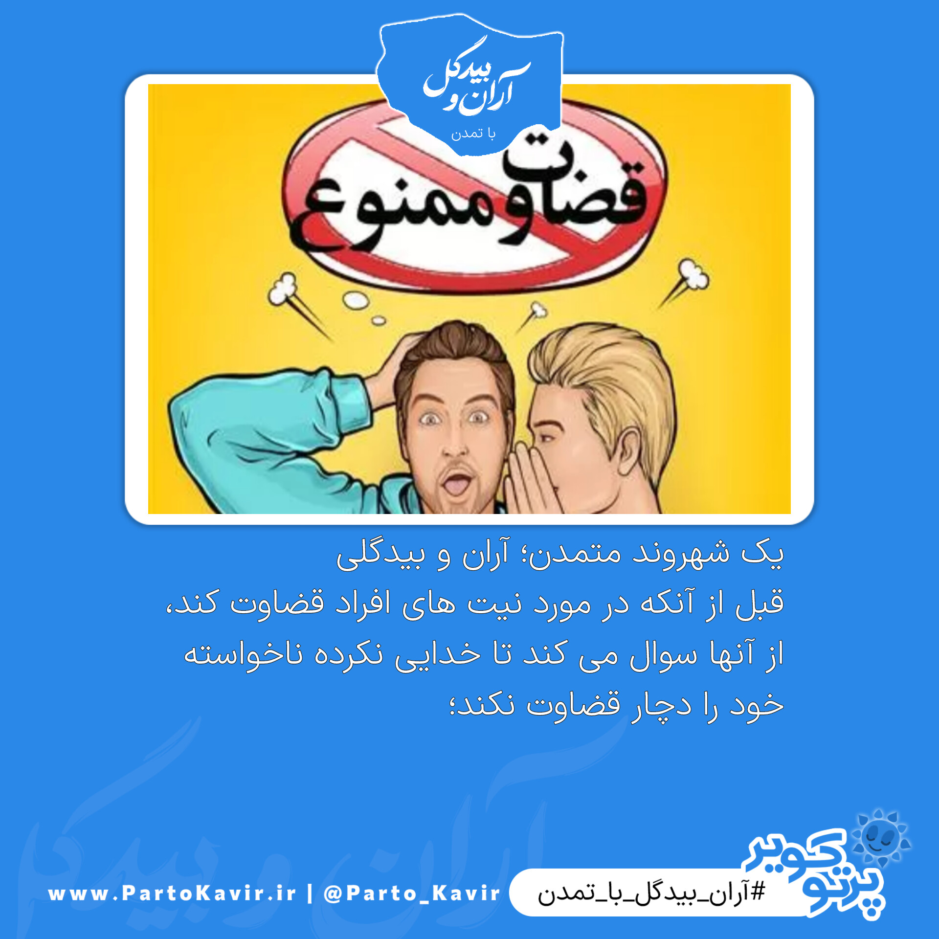 قضاوت