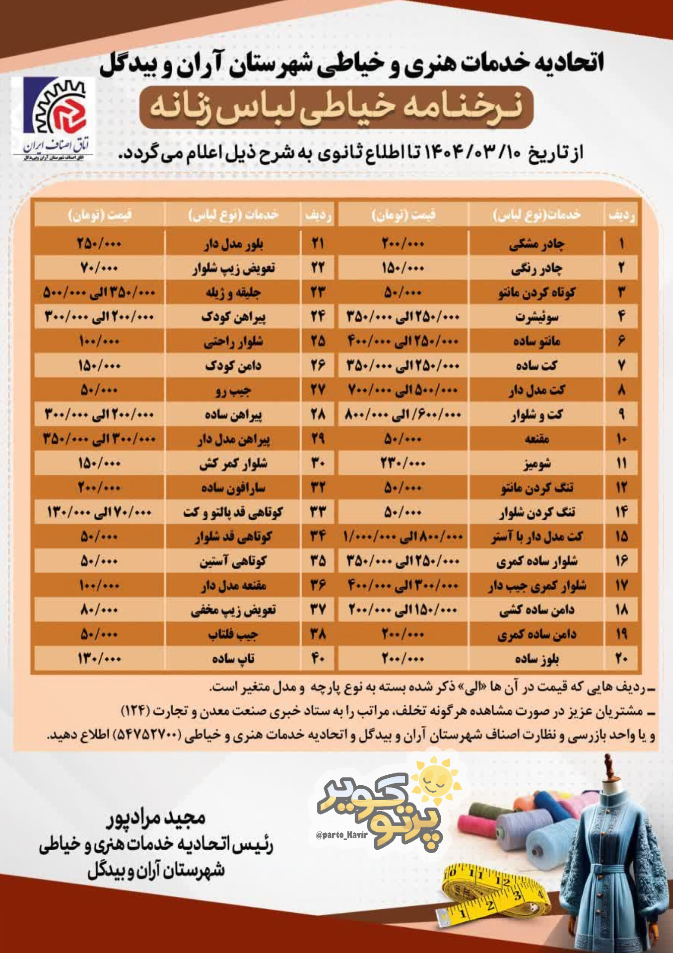 نرخنامه 