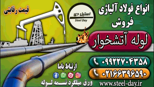 لوله مانیسمان-فروش لوله مانیسمان-قیمت لوله مانیسمان-لوله بدون درز-لوله آتشخوار