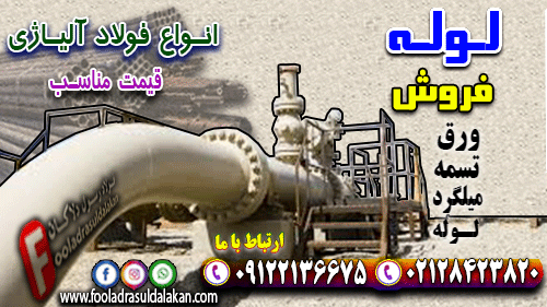 لوله X52 -ورق X52- لوله - قیمت x52 - قیمت لوله x52-x52- فروش x52/ لوله صنعتی X52