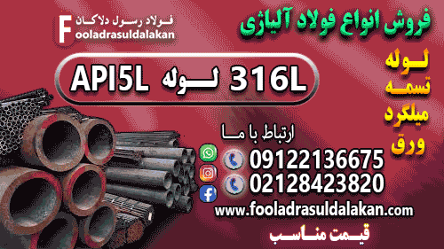 فروش لوله کربنی-لوله آلیاژی-لوله ضد زنگ-لوله نسوز ((قیمت مناسب))