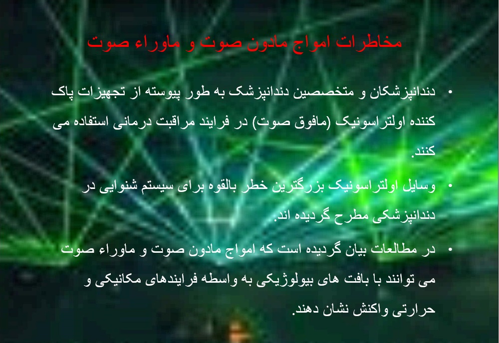 مادون صوت