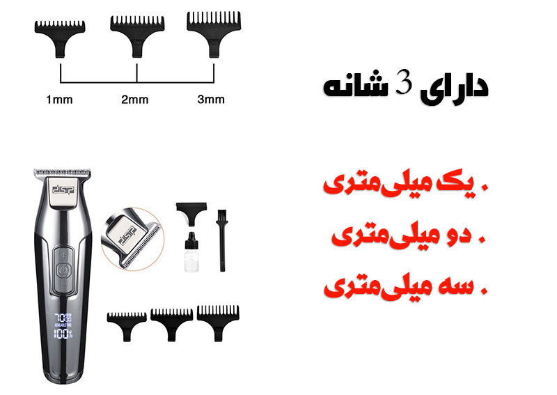 ماشین اصلاح dsp 7000
