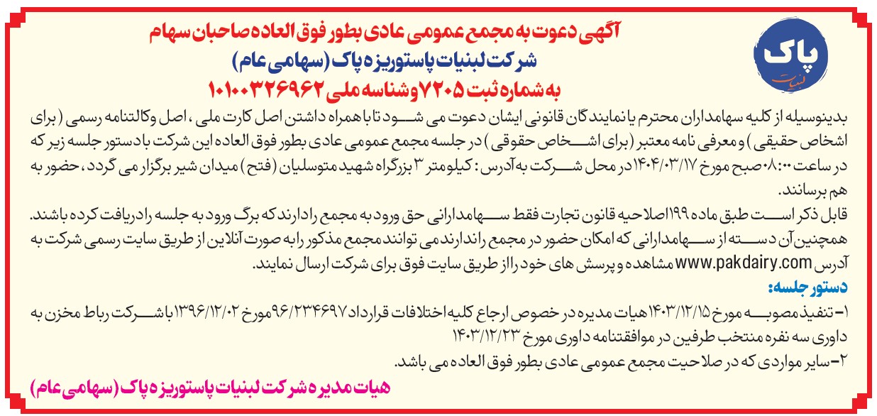 مجمع_عمومی_فوالعاده_n3w4.jpg (1236×586)