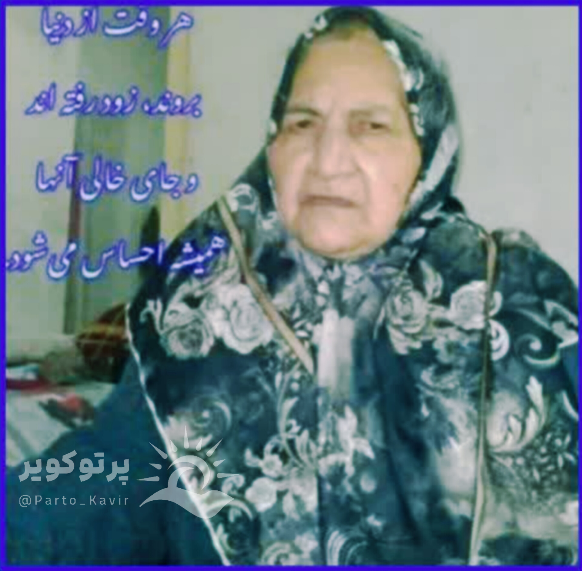 اهدای هزینه دومین سالگرد به آموزشگاه شهید میرزایی روستای علی آباد شهرستان آران و بیدگل توسط خانواده محلوجی علی آبادی