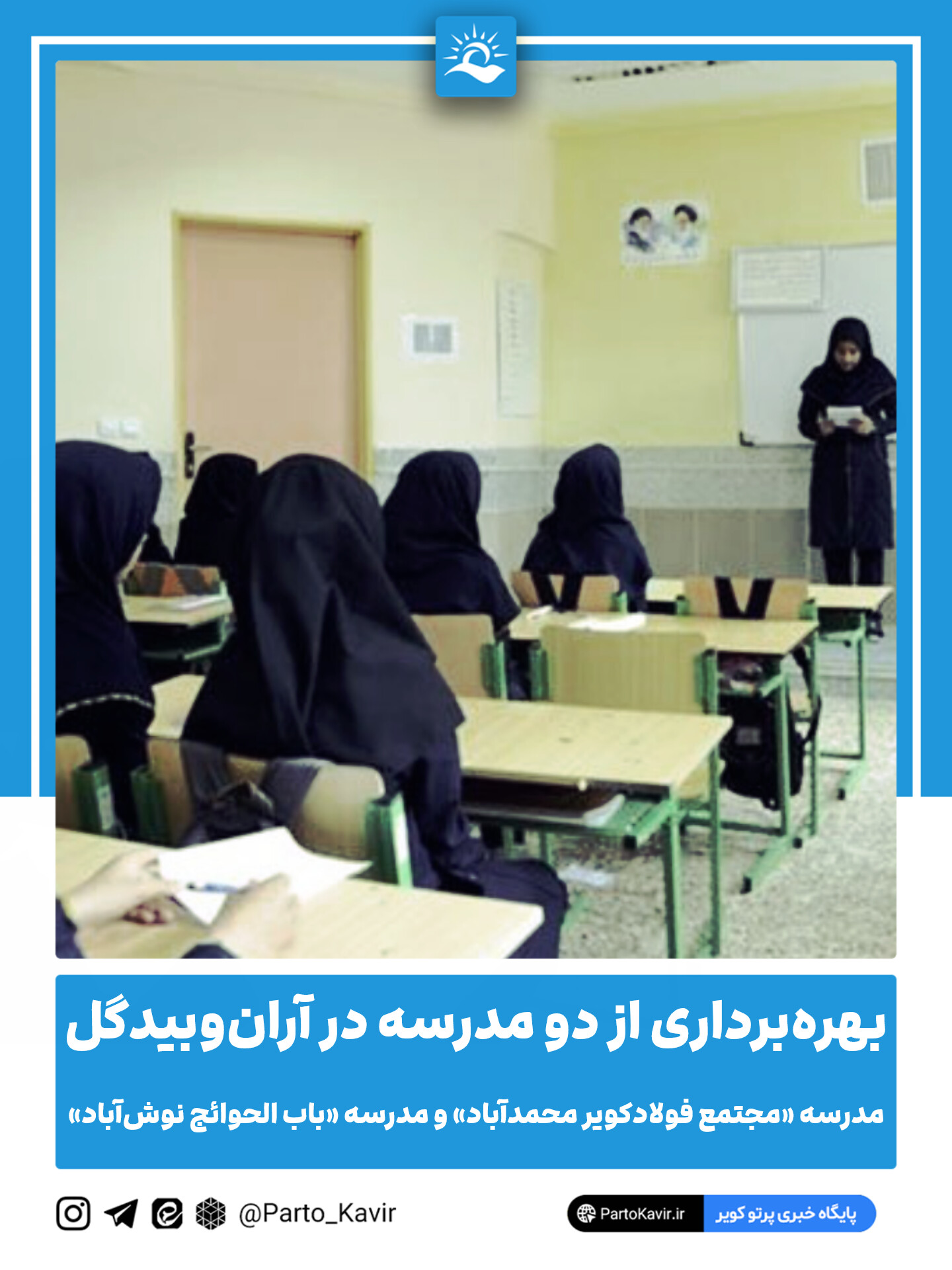 مدرسه 