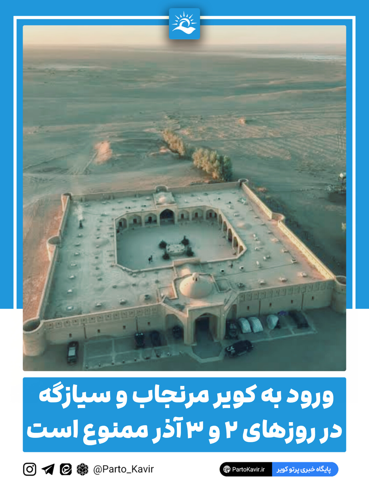 کویر مرنجاب و کویر سیازگه و شهر زیرزمینی نوش آباد 