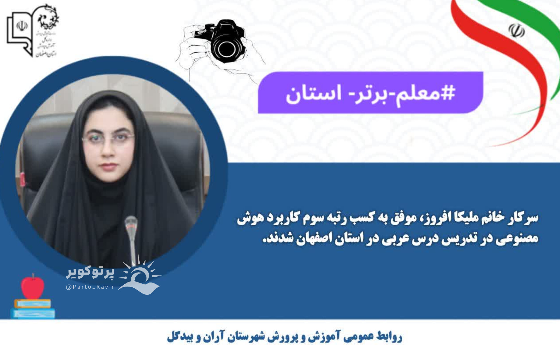 سرکار خانم ملیکا افروز