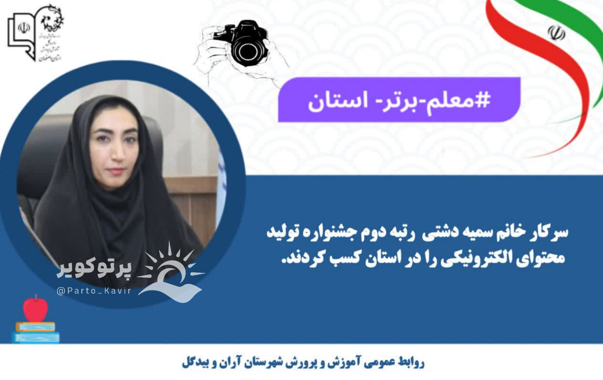 سمیه دشتی