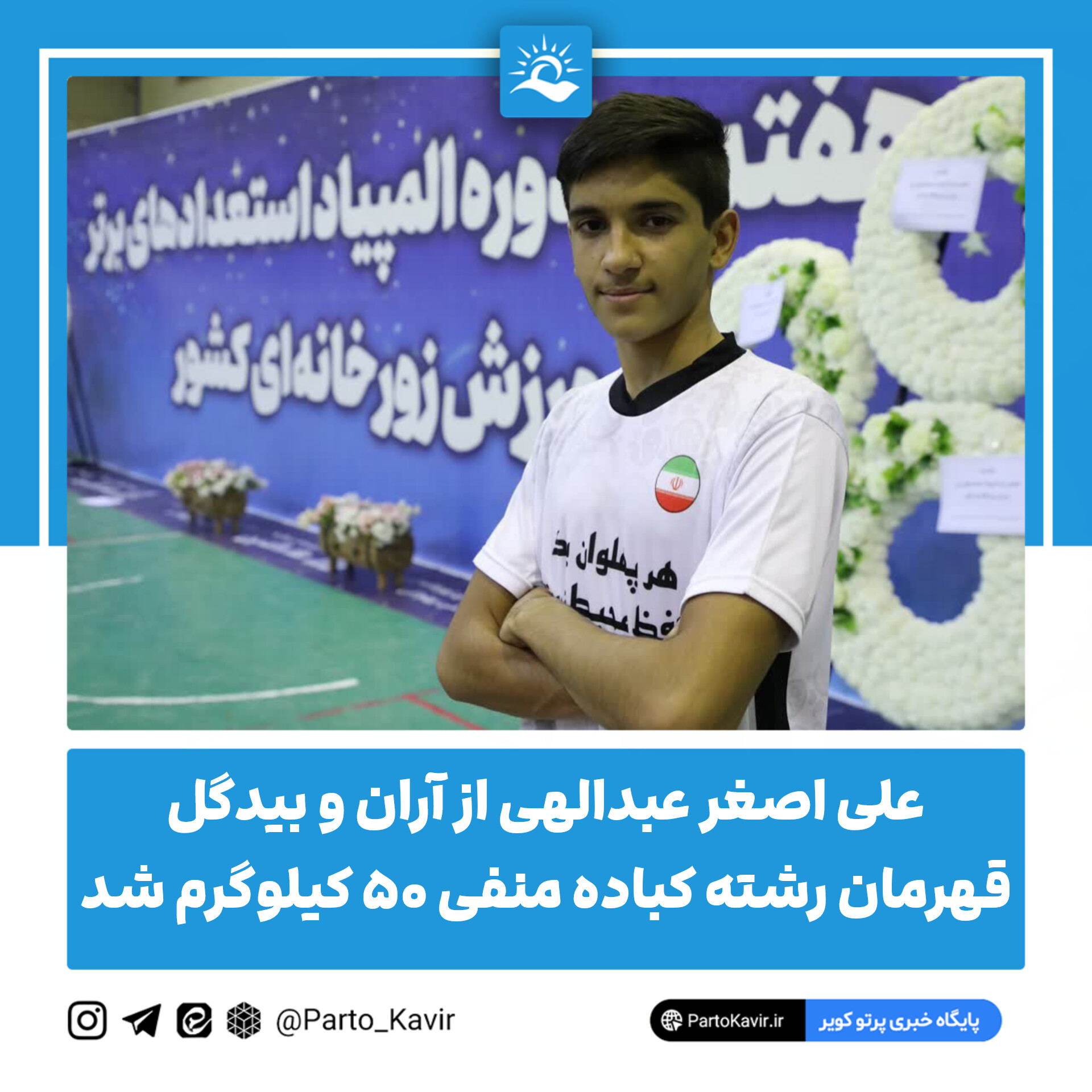 علی اصغر عبدالهی