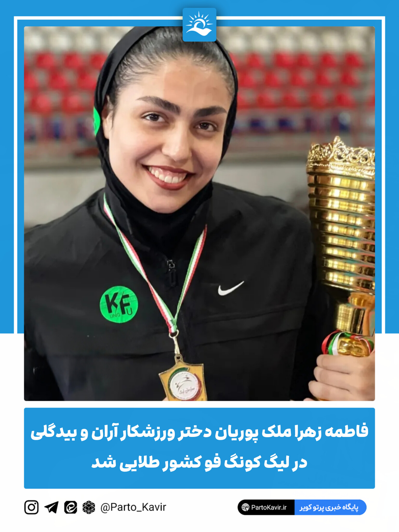 فاطمه زهرا ملک پوریان