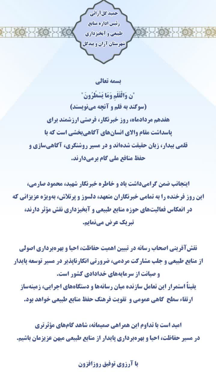 اداره منابع طبیعی آران و بیدگل 