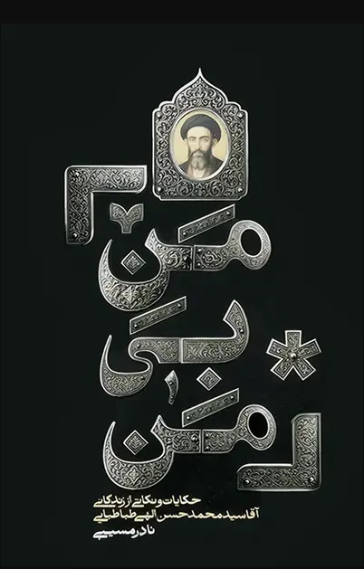 من بی من