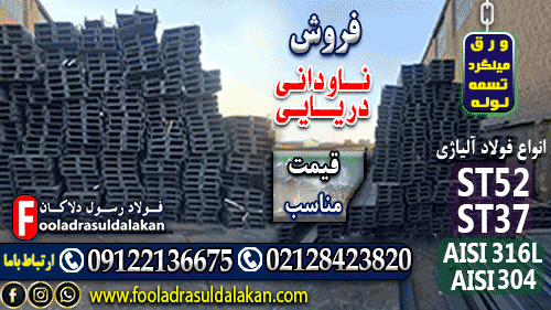 ناودانی دریایی