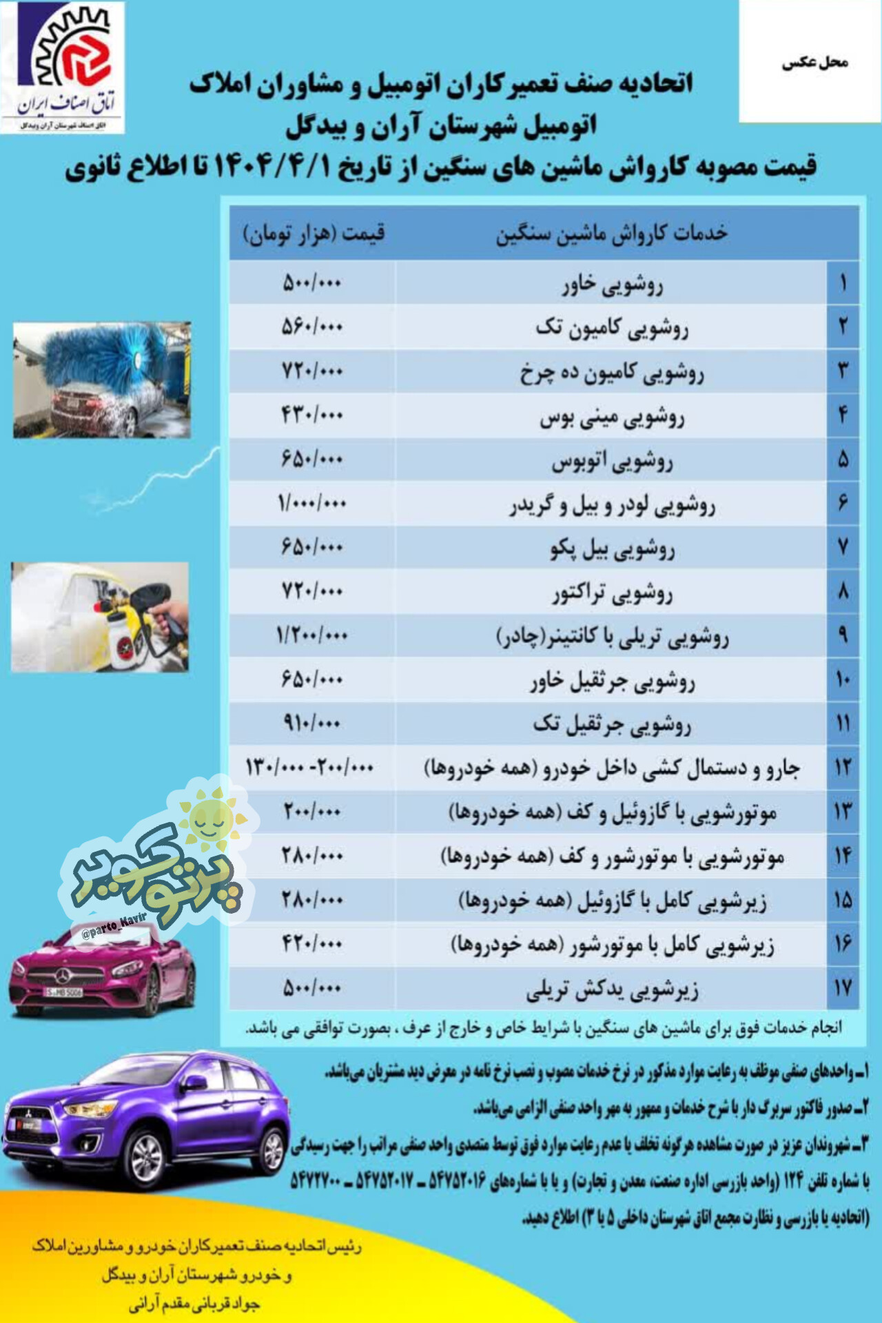 نرخنامه 