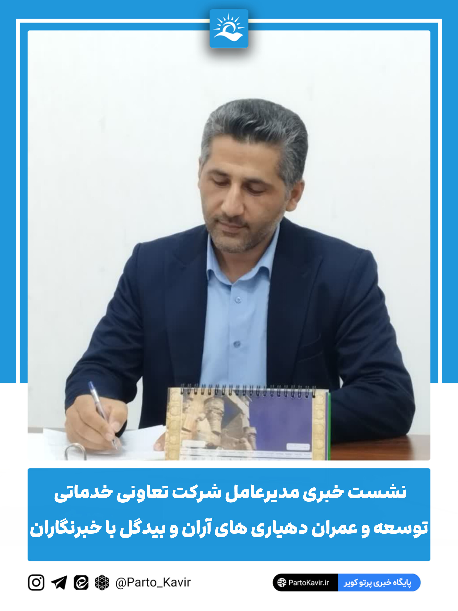 نشست خبری 