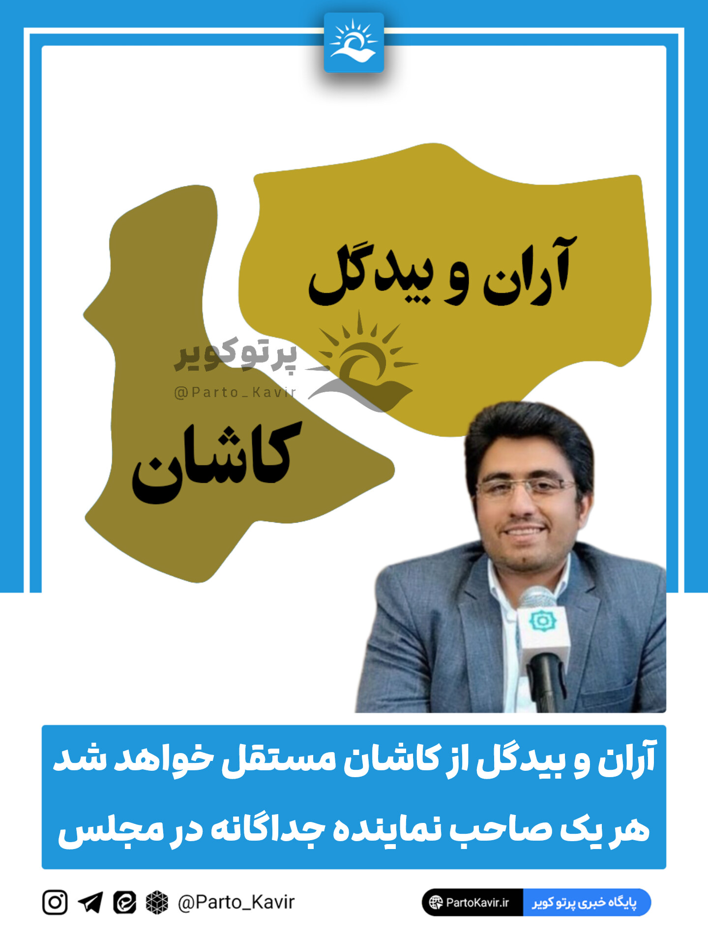 آران و بیدگل