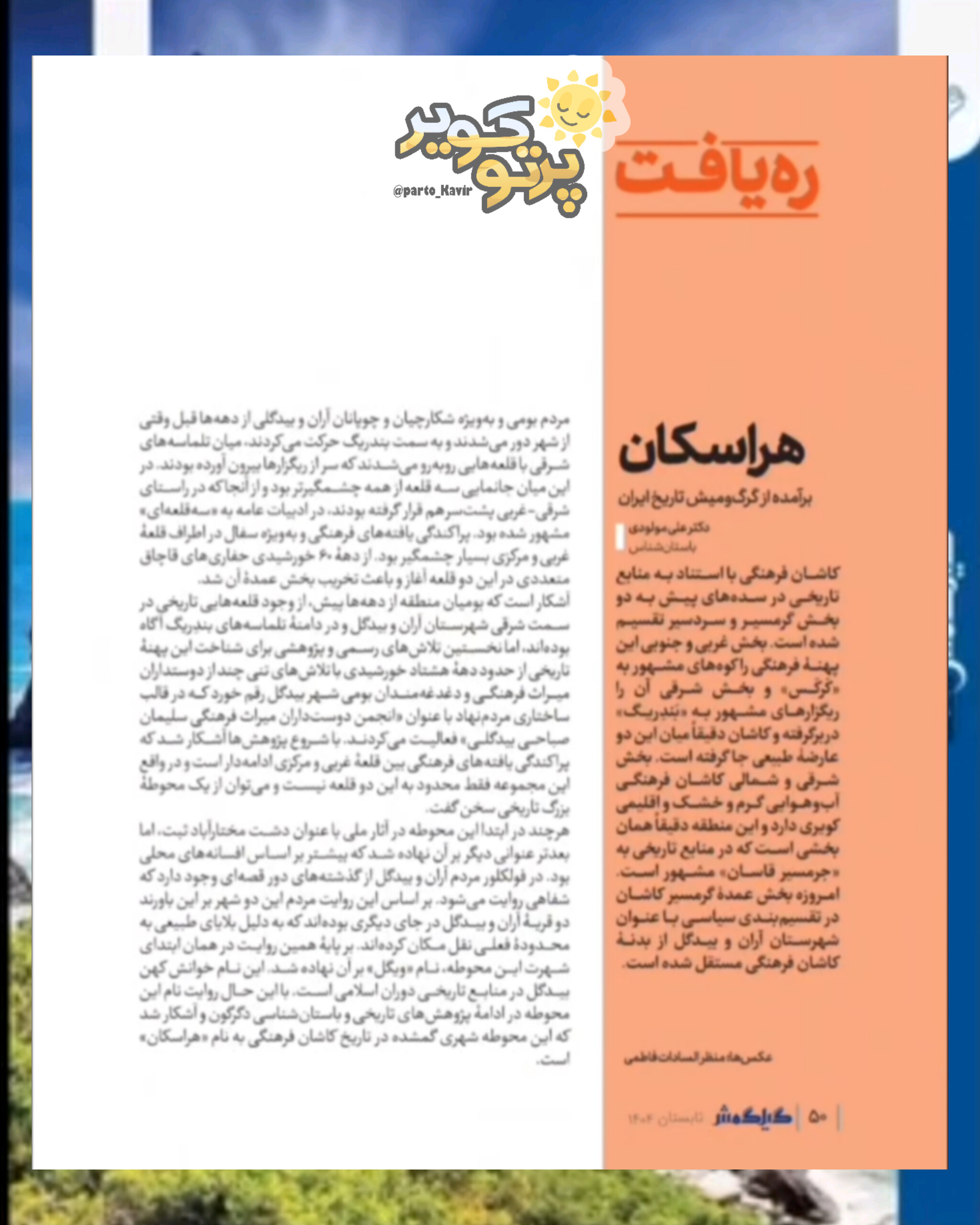منطقه باستانی ویگل هراسکان
