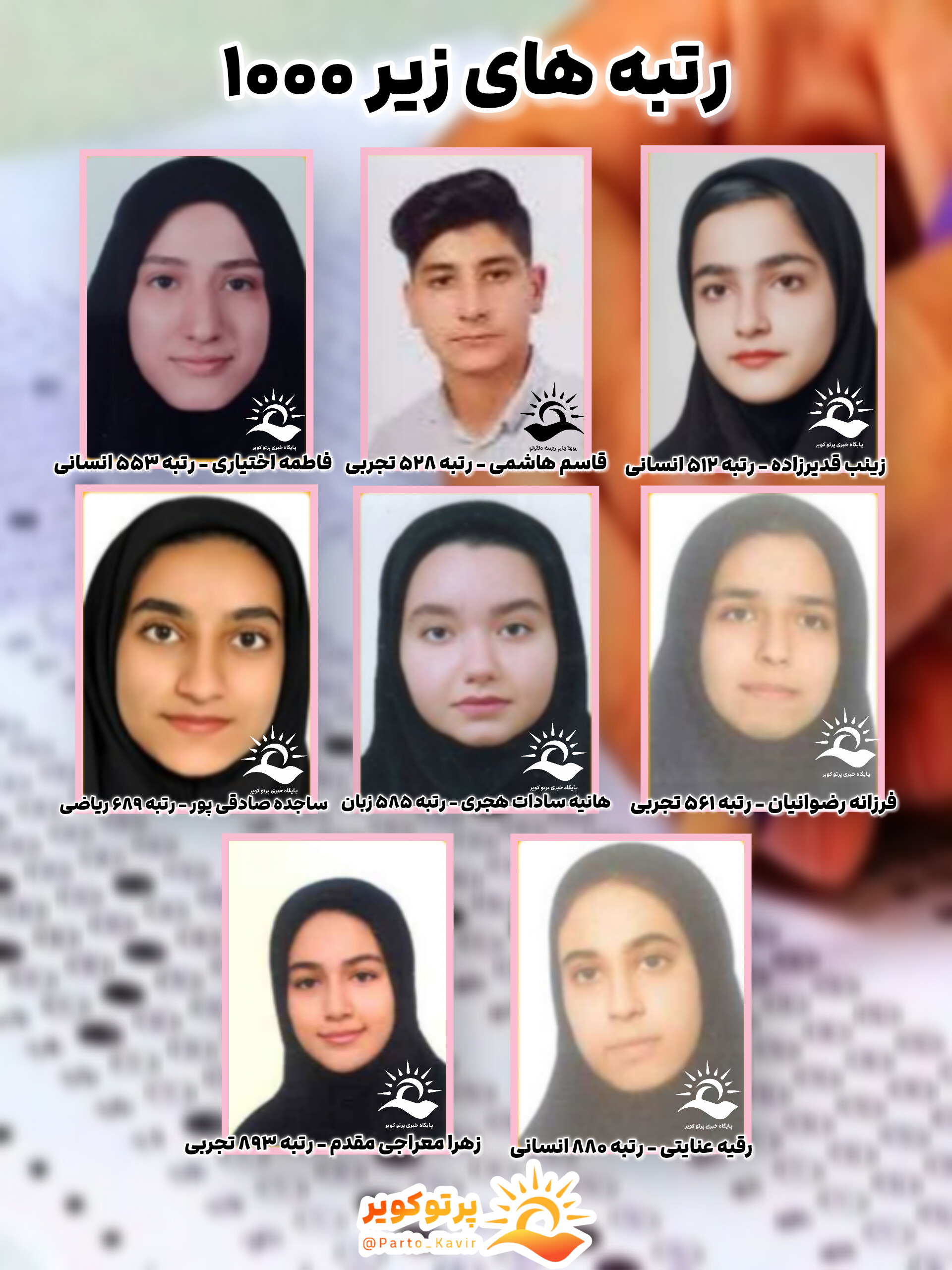 آزمون سراسری آران و بیدگل 