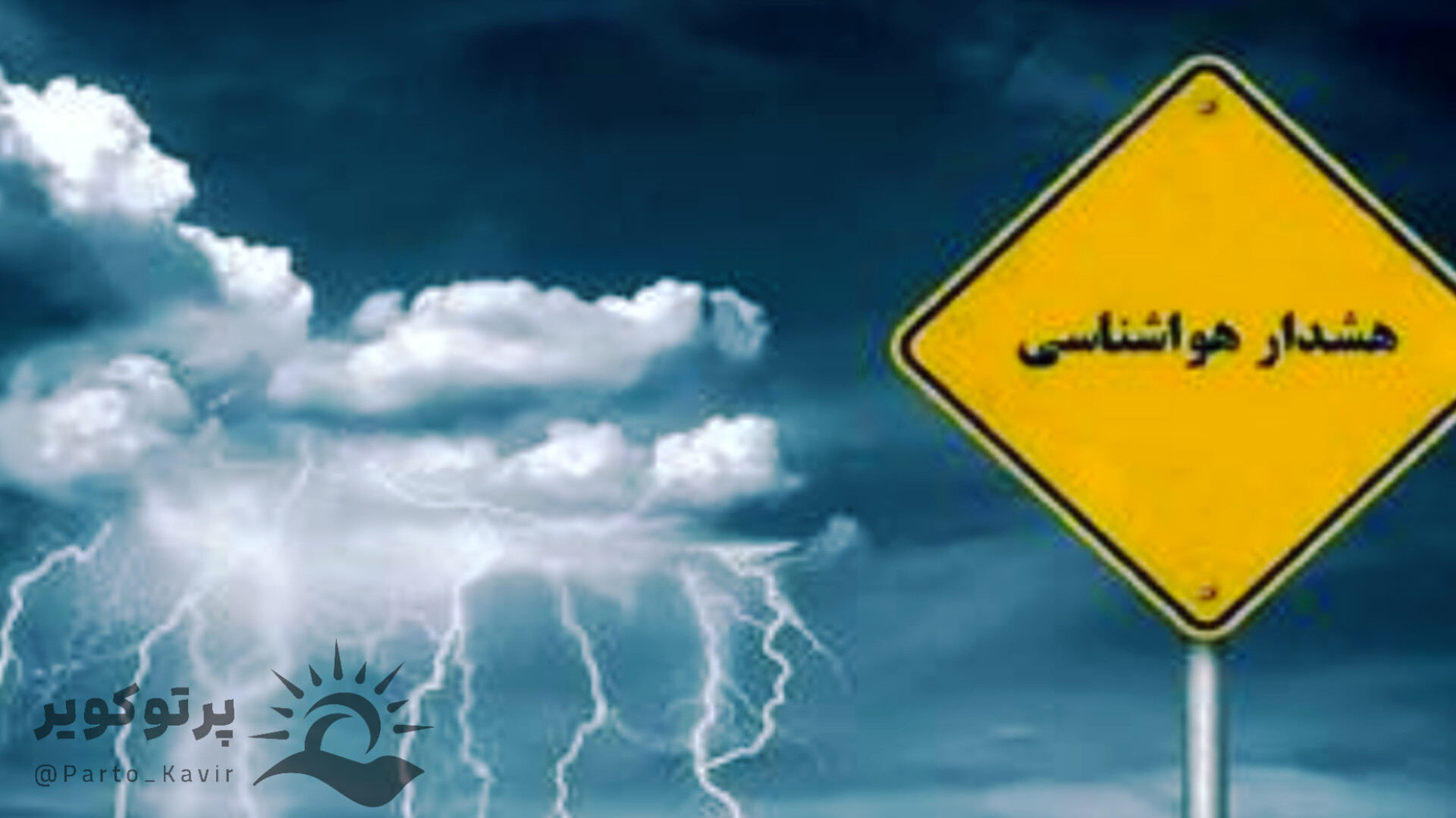 هشدار برای آران و بیدگل 