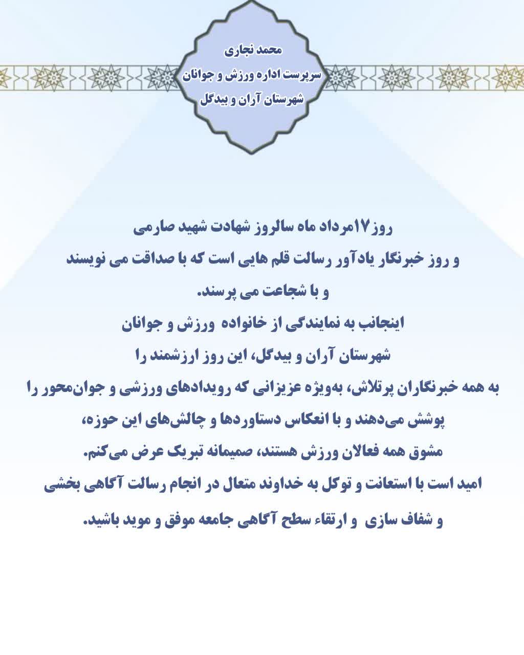 اداره ورزش و جوانان آران و بیدگل 