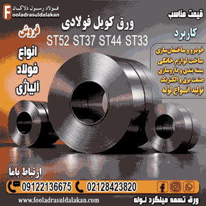 قیمت ورق کویل