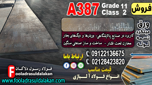 ورق A387 Grade11 Class2 و کاربرد آن در مخازن تحت فشار در صنایع سنگین