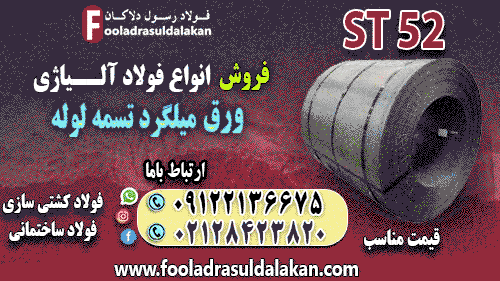 فولاد st52 - قیمت فولاد st52-فروش فولاد st52-فولاد ساختمانی st52-ورق برشی st52